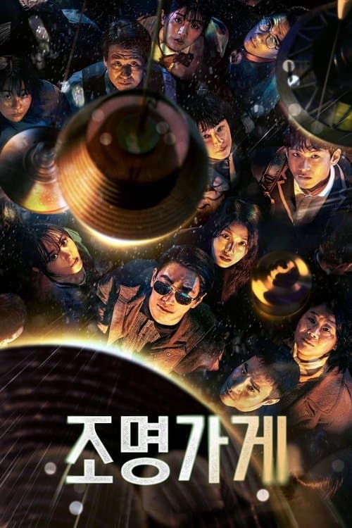 Light Shop (2024) poster