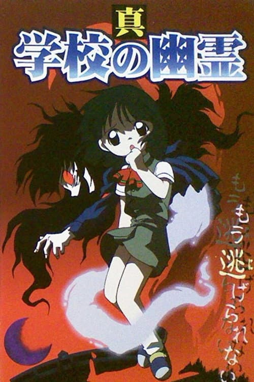 True School Ghosts (1999) poster