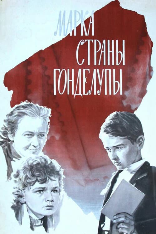 Марка страны Гонделупы (1977) poster