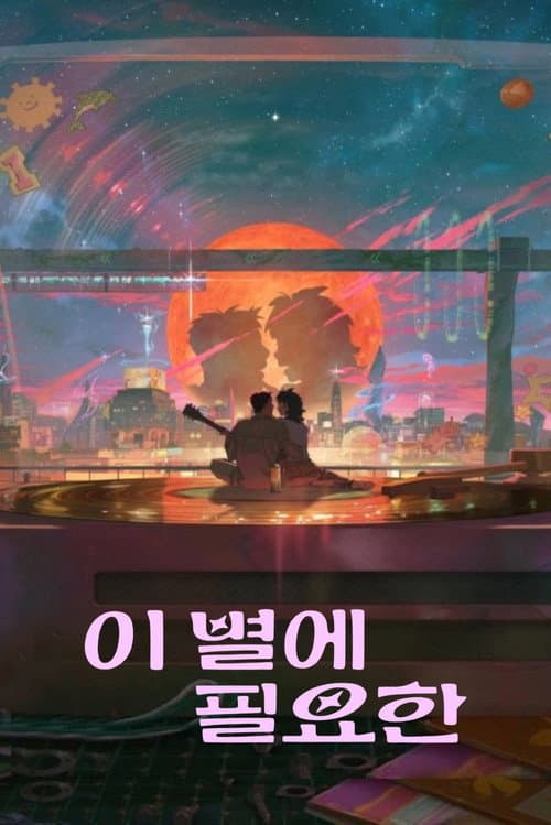 Lost in Starlight (2025) poster