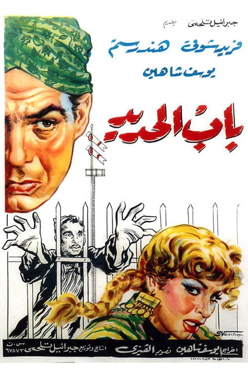 Bab el Hadid (1958) poster