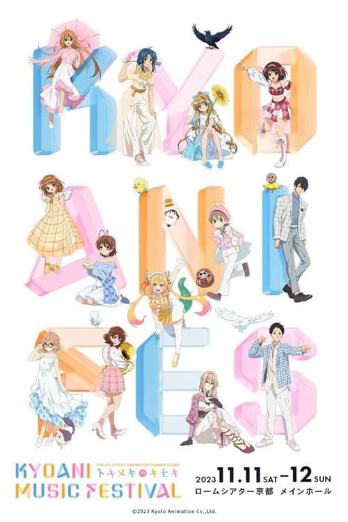 第6回京都アニメーションファン感謝イベント KYOANI MUSIC FESTIVAL ―トキメキのキセキ― (2023) poster