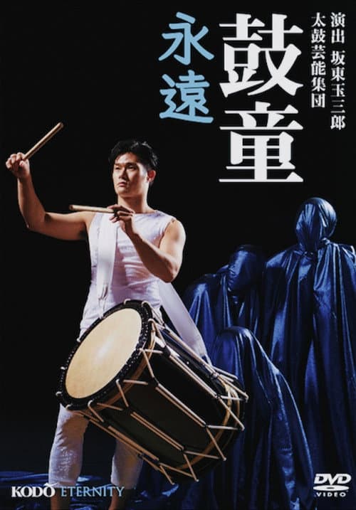 Kodō Eternity (2015) poster