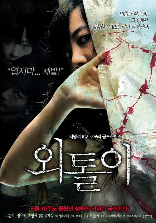 Woetoli (2008) poster