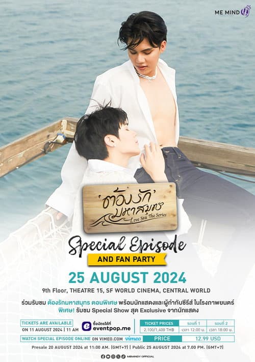 ต้องรักมหาสมุทร Special Episode (2024) poster