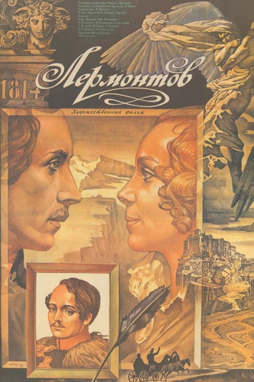 Лермонтов (1986) poster