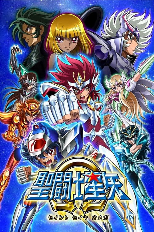 聖闘士星矢Ω (2012) poster