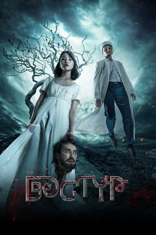 Дәстүр (2023) poster