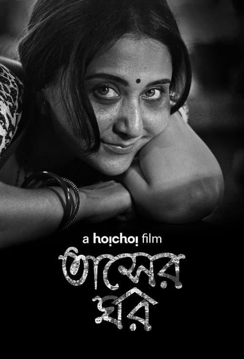 Tasher Ghawr (2020) poster