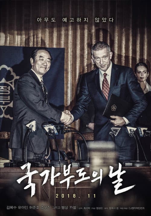 Gukgabudo-ui Nal (2018) poster