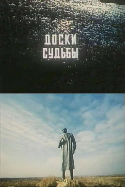 Доски судьбы (1994) poster