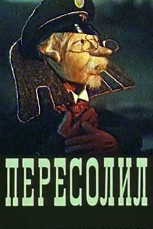 Пересолил (1959) poster