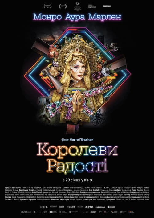 Королеви радості (2026) poster