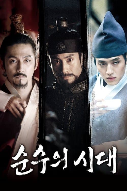 Sunsu-ui Sidae (2015) poster