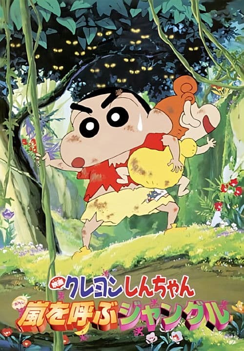クレヨンしんちゃん 嵐を呼ぶジャングル (2000) poster