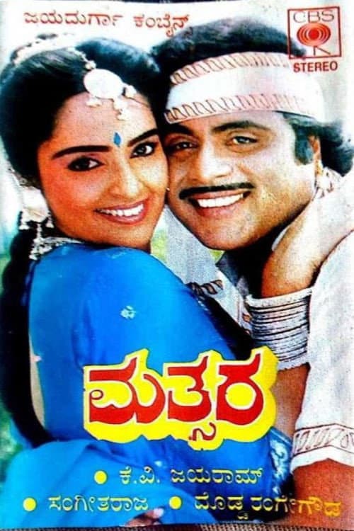 Mathsara (1990) poster