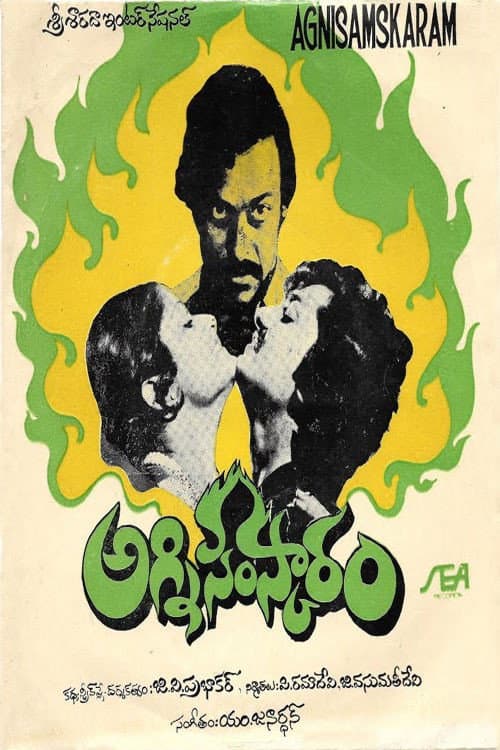 Agni Samskaram (1980) poster