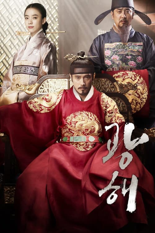 Gwanghae, Wangyidoen Namja (2012) poster
