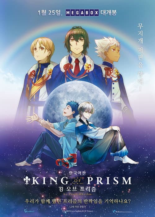 KING OF PRISM by PrettyRhythm (2016) poster