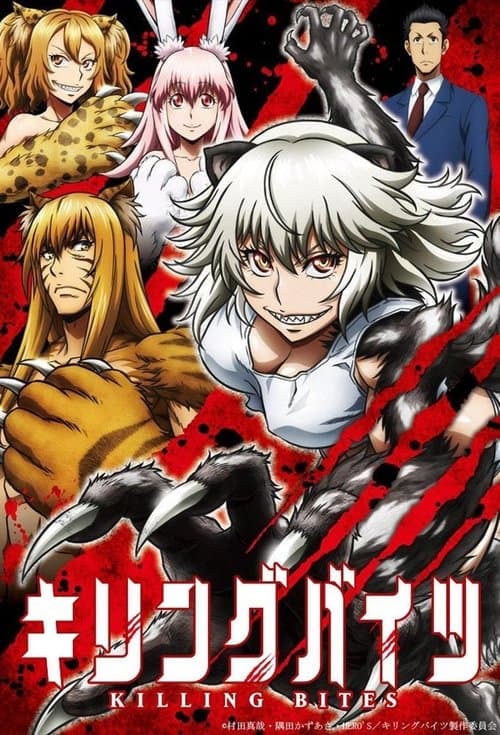 キリングバイツ (2018) poster