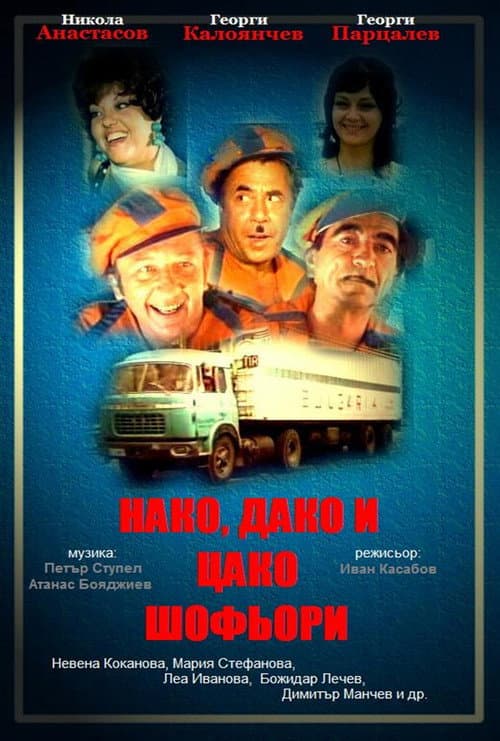 Нако, Дако и Цако – Шофьори (1974) poster