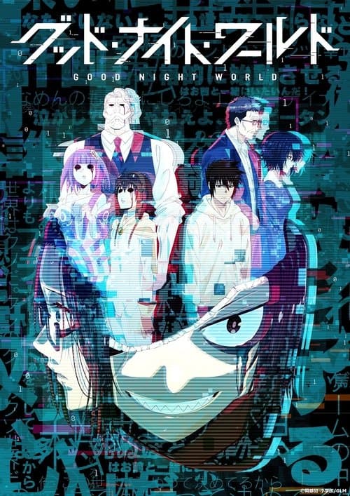 GOOD NIGHT WORLD (2023) poster