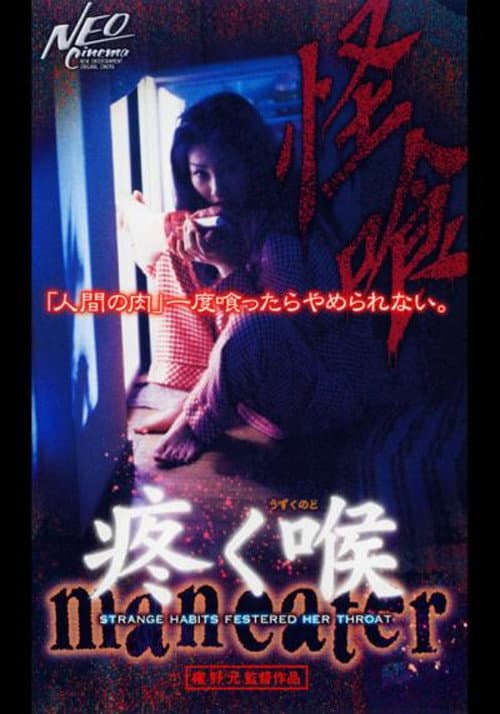 疼く喉 Maneater (1999) poster