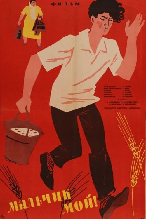 Мальчик мой! (1962) poster