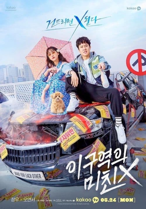이 구역의 미친 X (2021) poster