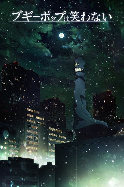ブギーポップは笑わない (2019) poster