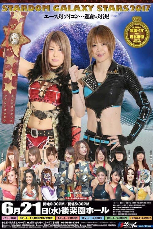 STARDOM GALAXY STARS2017 (2017) poster
