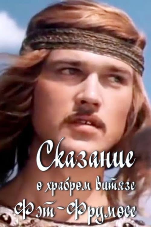 Povestea lui Făt-Frumos (1977) poster