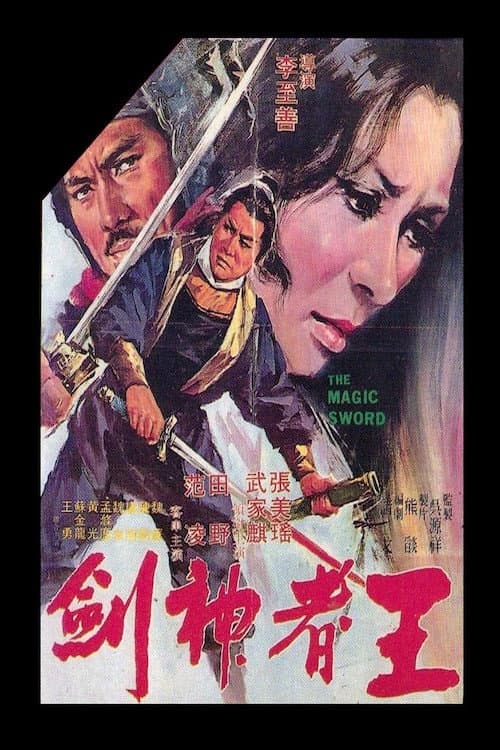 The Magic Sword (1969) poster