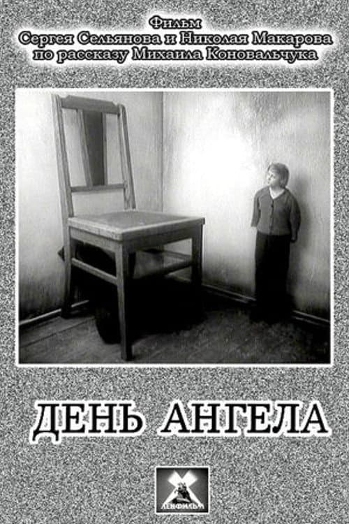 День ангела (1980) poster