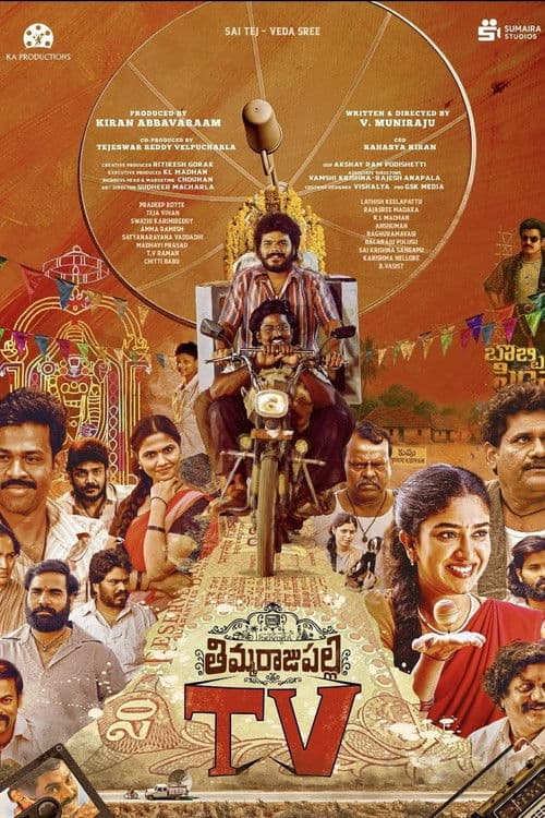 తిమ్మరాజుపల్లి TV (2026) poster