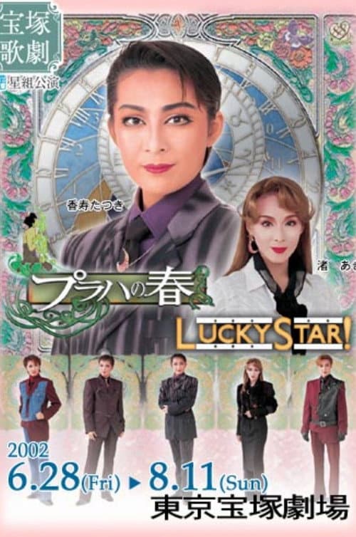 プラハの春 / LUCKY STAR! (2002) poster