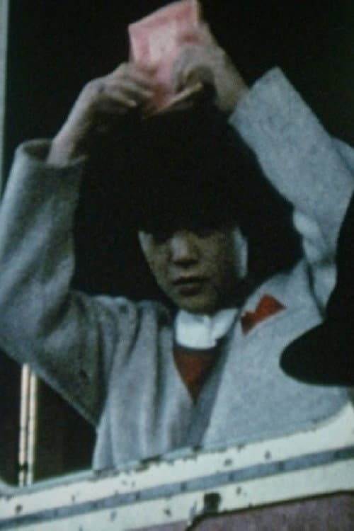 はなされるGANG (1984) poster