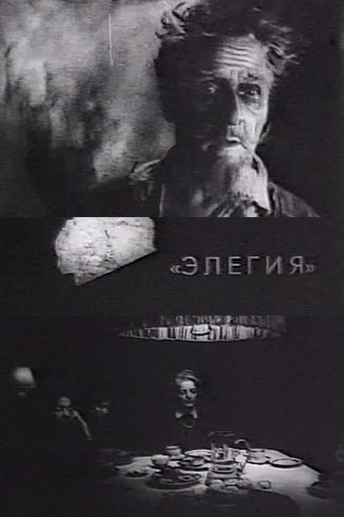 Элегия (1986) poster