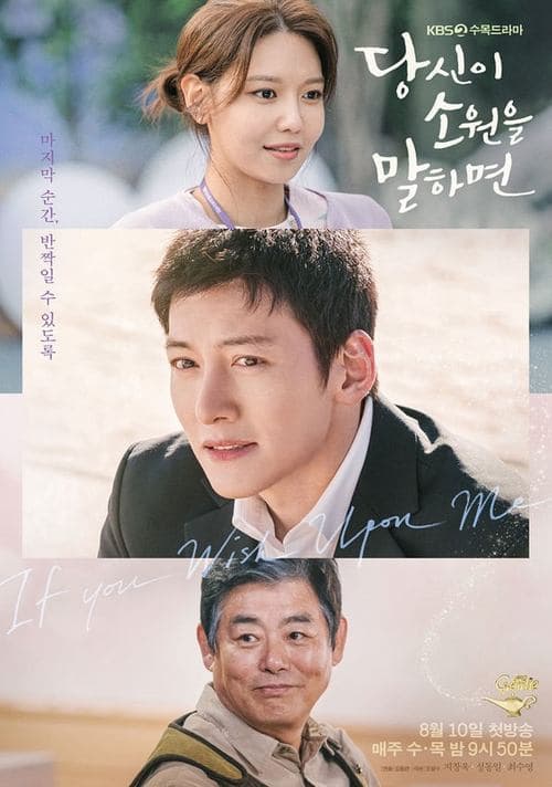 당신이 소원을 말하면 (2022) poster