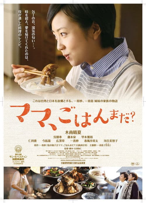 Mama, Gohan Mada? (2017) poster