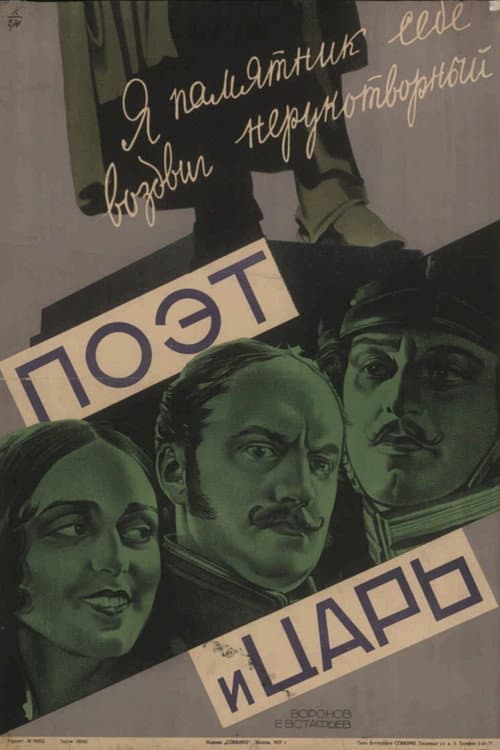 Поэт и царь (1927) poster