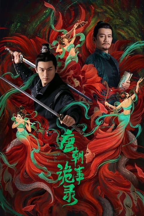 唐朝诡事录 (2022) poster