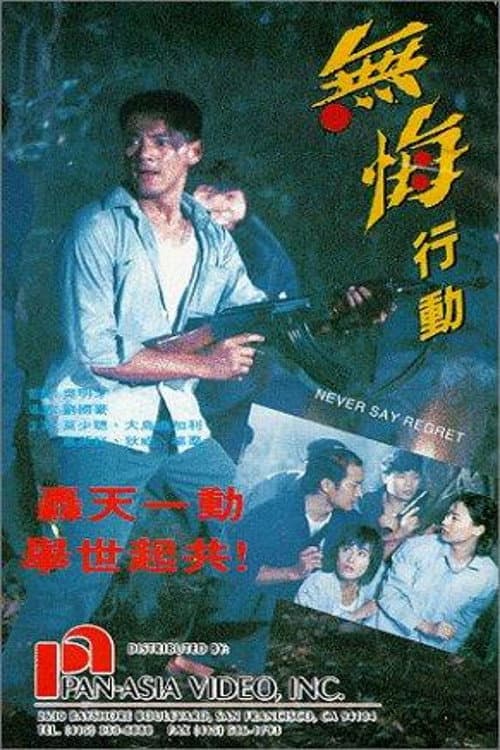 Never Say Regret (1990) poster