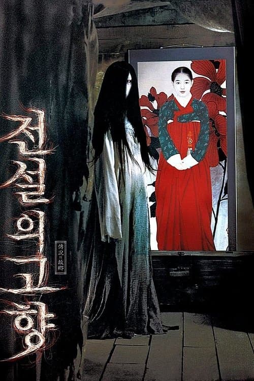 Jeonseol-ui Gohyang (2007) poster