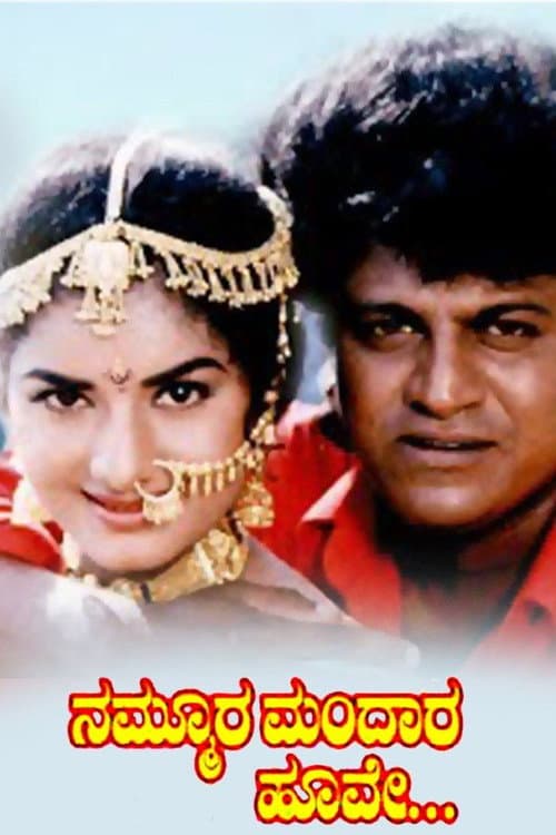 Nammoora Mandara Hoove (1997) poster