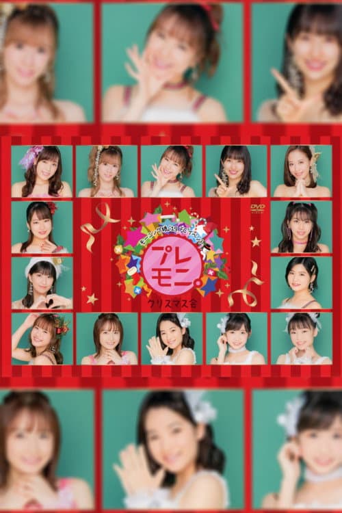 モーニング娘。'19 FCイベント ~プレモニ。クリスマス会~ (2019) poster