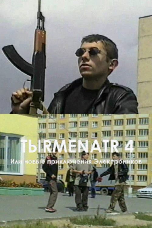 Tыrmenatr 4 (2003) poster