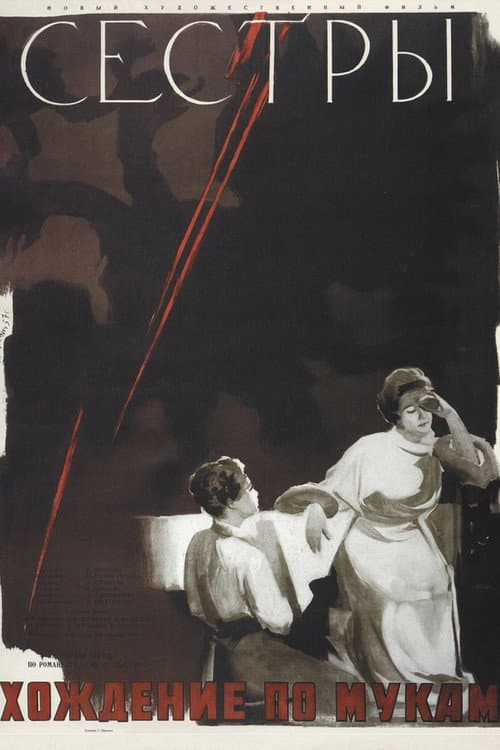 Сестры (1957) poster