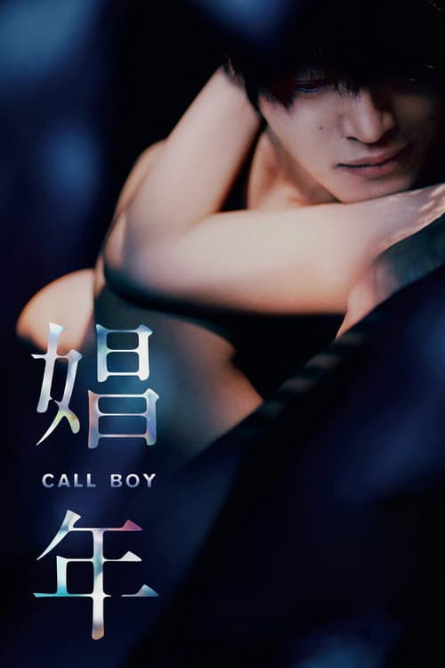 Call Boy (2018) poster