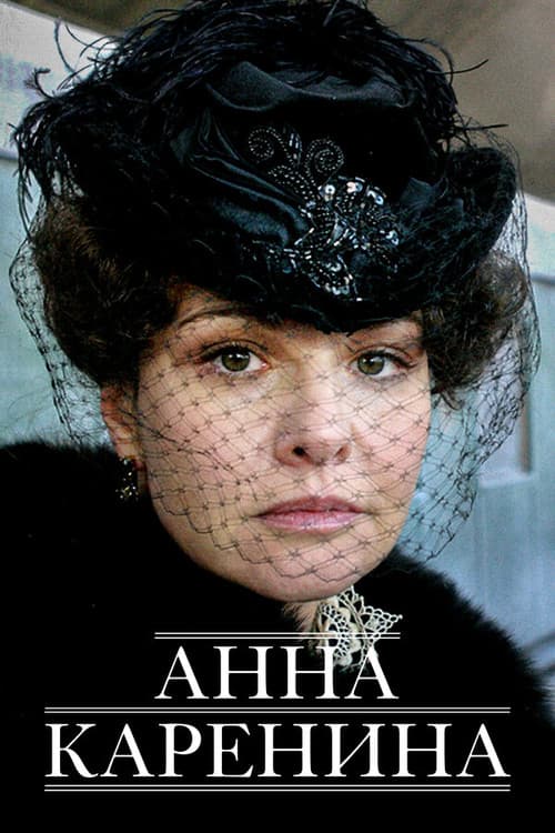 Анна Каренина (2009) poster